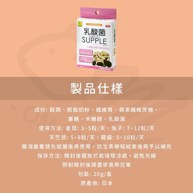 【快速出貨】SANKO 小動物乳酸菌 三晃 WILD 兔子 天竺鼠 乳酸菌 日本 消化-細節圖2