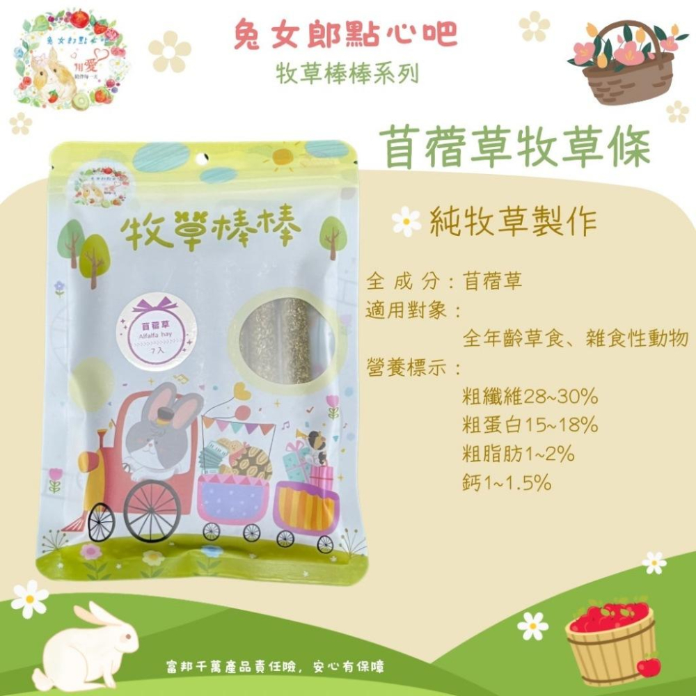 【純草粉超天然】兔女郎點心吧 牧草棒 草棒 磨牙 兔子零食 天竺鼠零食 點心 黑麥草 燕麥草 苜蓿草 提摩西草 龍貓-細節圖3