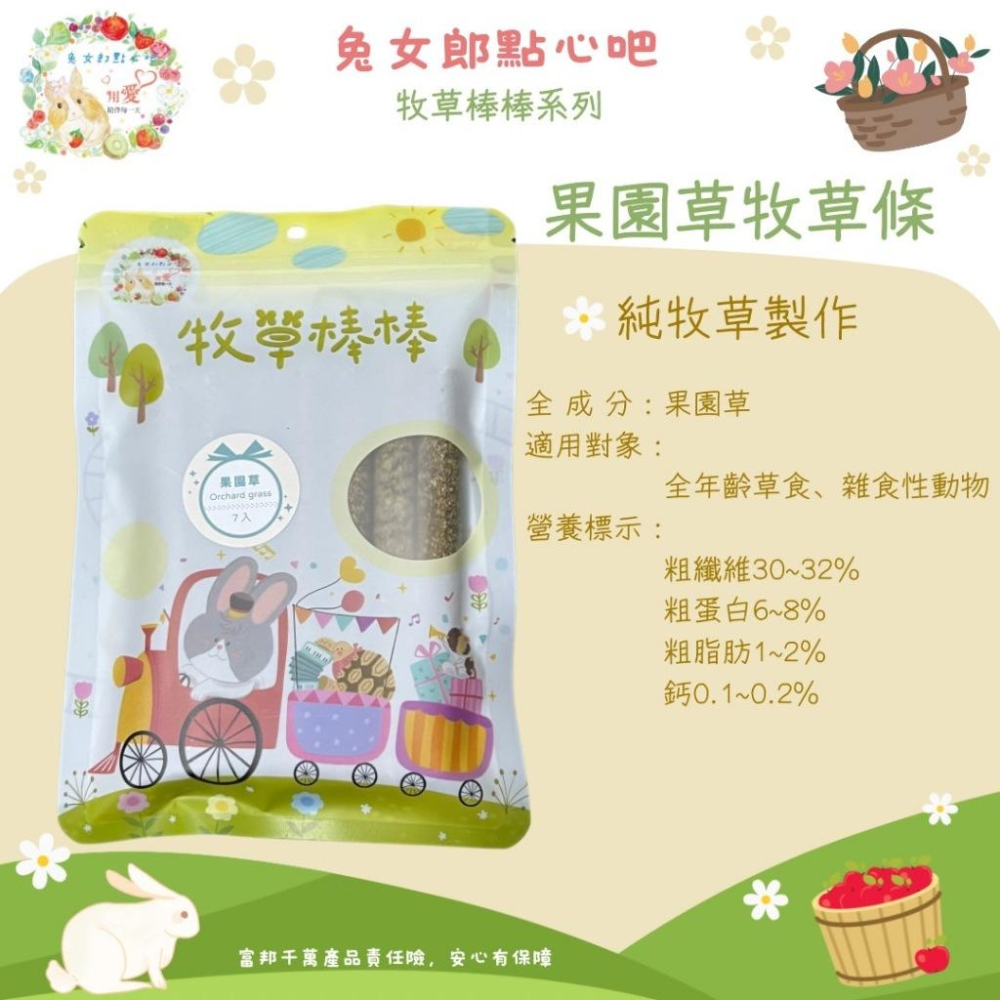 【純草粉超天然】兔女郎點心吧 牧草棒 草棒 磨牙 兔子零食 天竺鼠零食 點心 黑麥草 燕麥草 苜蓿草 提摩西草 龍貓-細節圖4