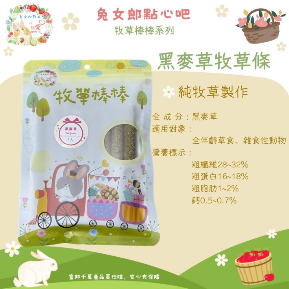 【純草粉超天然】兔女郎點心吧 牧草棒 草棒 磨牙 兔子零食 天竺鼠零食 點心 黑麥草 燕麥草 苜蓿草 提摩西草 龍貓-細節圖5
