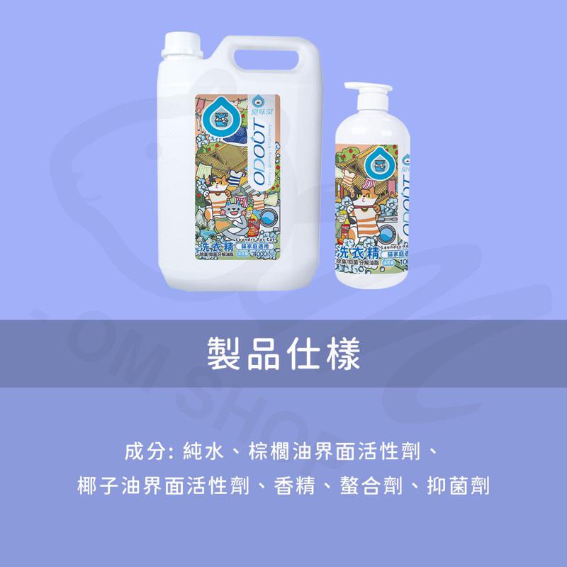 【布墊交給我來洗】寵物洗衣精 臭味滾 布類清潔劑 寵物棉窩 尿布墊 清潔 抑菌 抗臭 清潔 除臭 抗菌 溫和 黴菌-細節圖4