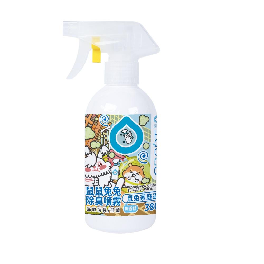 【尿臭味掰掰嚕👋】臭味滾 兔子噴霧 寵物除臭噴霧 除臭噴霧 兔子除臭 天竺鼠除臭 寵物噴霧 除菌消臭噴霧 380ML-細節圖2
