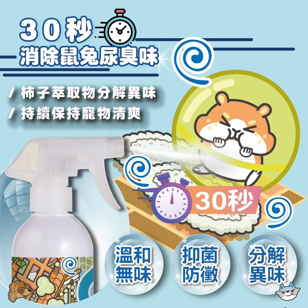 【尿臭味掰掰嚕👋】臭味滾 兔子噴霧 寵物除臭噴霧 除臭噴霧 兔子除臭 天竺鼠除臭 寵物噴霧 除菌消臭噴霧 380ML-細節圖4
