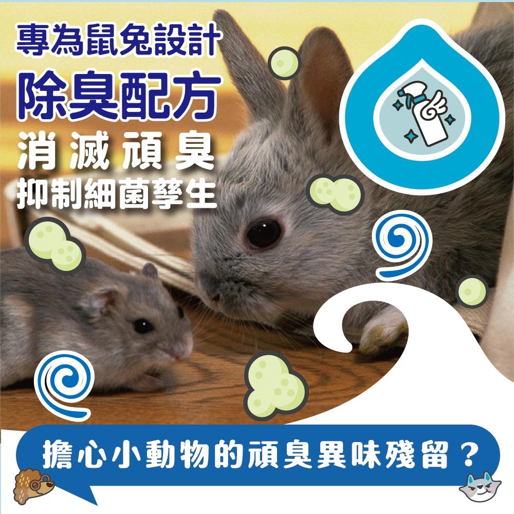 【尿臭味掰掰嚕👋】臭味滾 兔子噴霧 寵物除臭噴霧 除臭噴霧 兔子除臭 天竺鼠除臭 寵物噴霧 除菌消臭噴霧 380ML-細節圖5