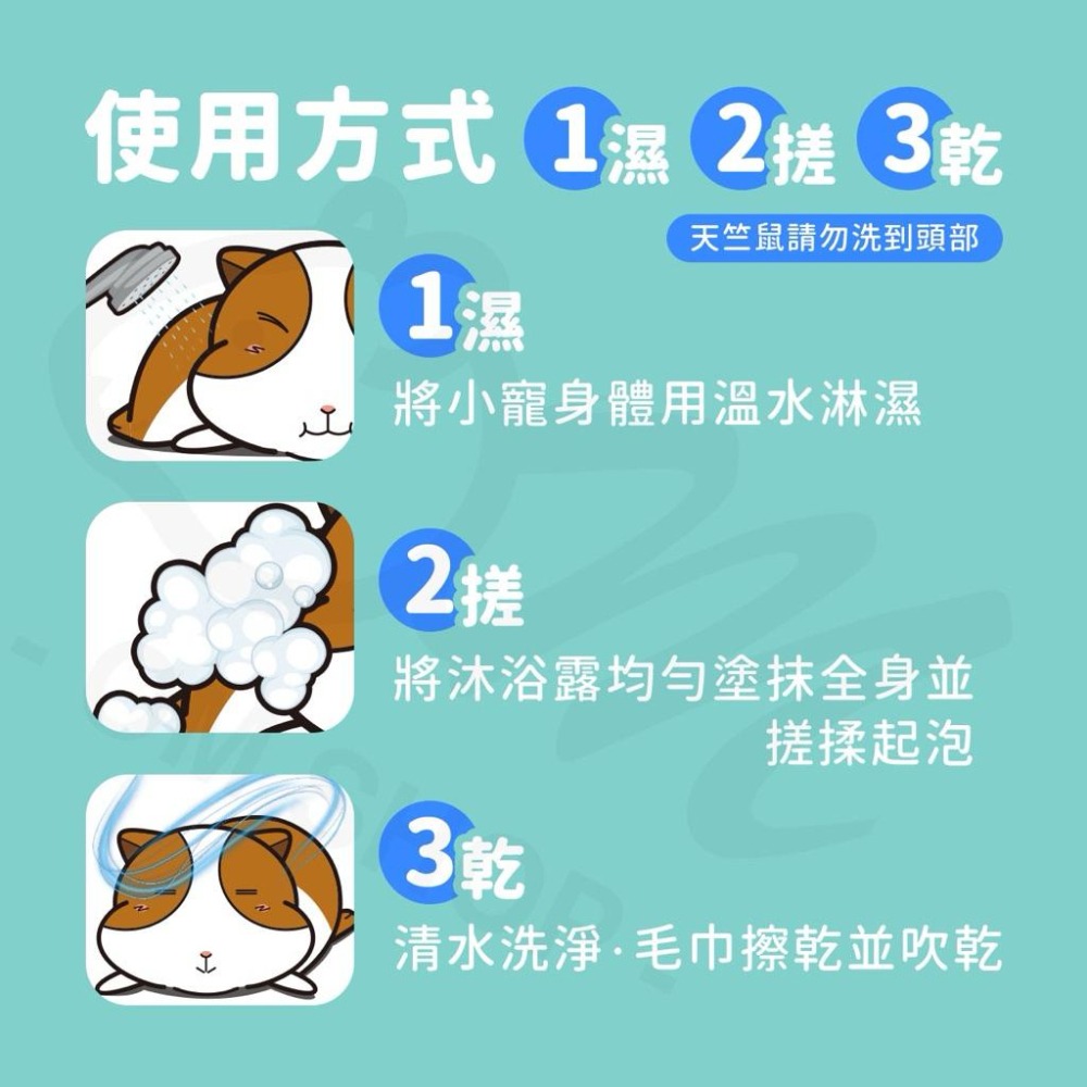 【天竺鼠小寵專用🌿】嗡尼沐浴精 洗毛精 寵物沐浴精 天竺鼠洗澡 花枝鼠洗澡 寵物清潔 兔沐浴 鼠沐浴 洗澡 寵物洗毛-細節圖4