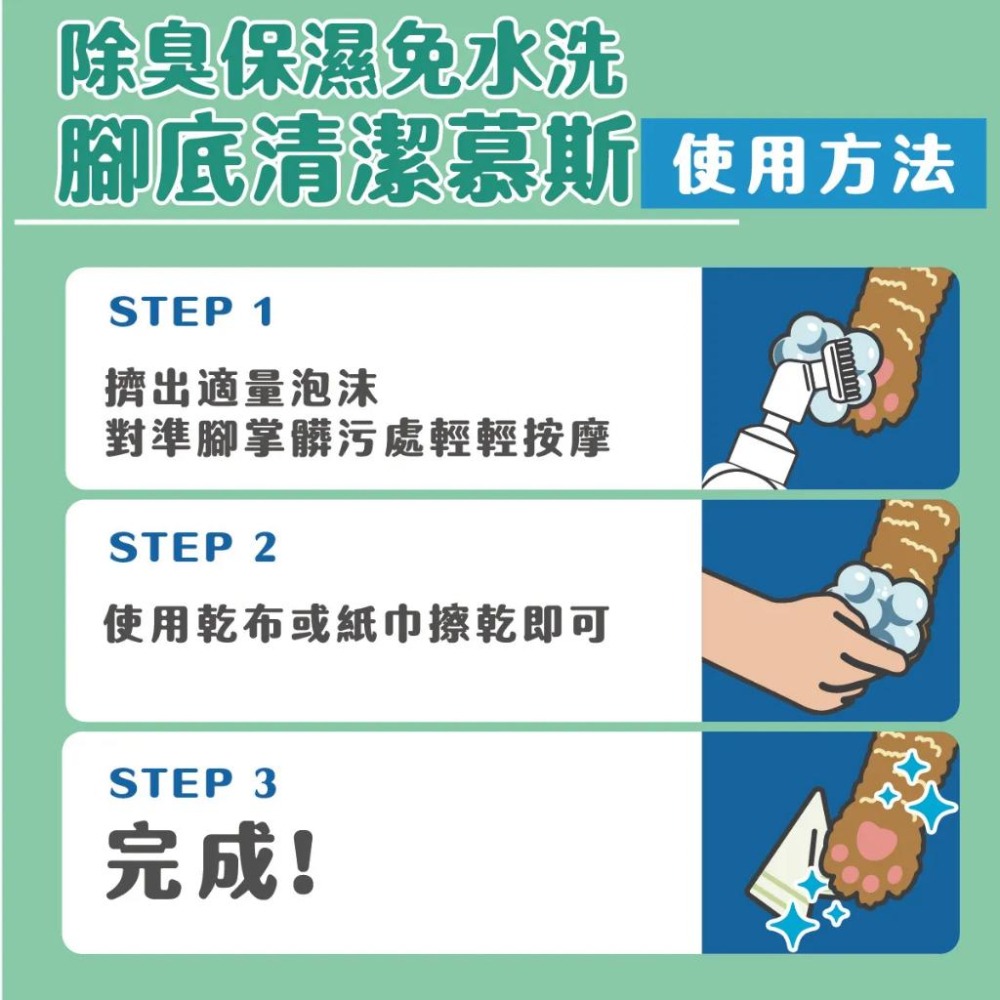 【無香精｜免水洗】腳底清潔慕斯 臭味滾 除臭 保濕 慕斯 兔子 清潔 貓 狗 EWG 天然 低敏 寵物清潔 洗澡 按摩-細節圖4