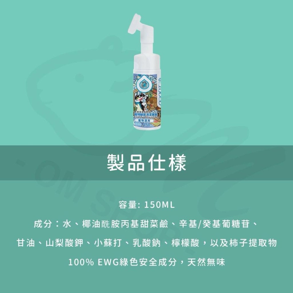 【無香精｜免水洗】腳底清潔慕斯 臭味滾 除臭 保濕 慕斯 兔子 清潔 貓 狗 EWG 天然 低敏 寵物清潔 洗澡 按摩-細節圖5