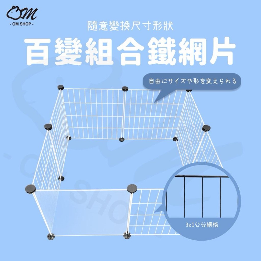 【重量輕｜質感up】天竺鼠籠 鐵網片 網片 組合鐵網 刺蝟圍欄 35x35 貓籠 兔籠 天竺鼠圍欄 籠子 鐵籠-細節圖7