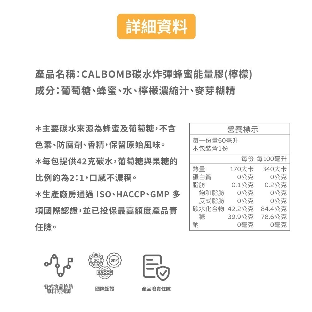 碳水炸彈｜CALBOMB蜂蜜能量膠10入組 42克碳水 使用天然蜂蜜自然清爽好滋味 高碳能量膠 蜂蜜果膠 高碳果膠-細節圖5
