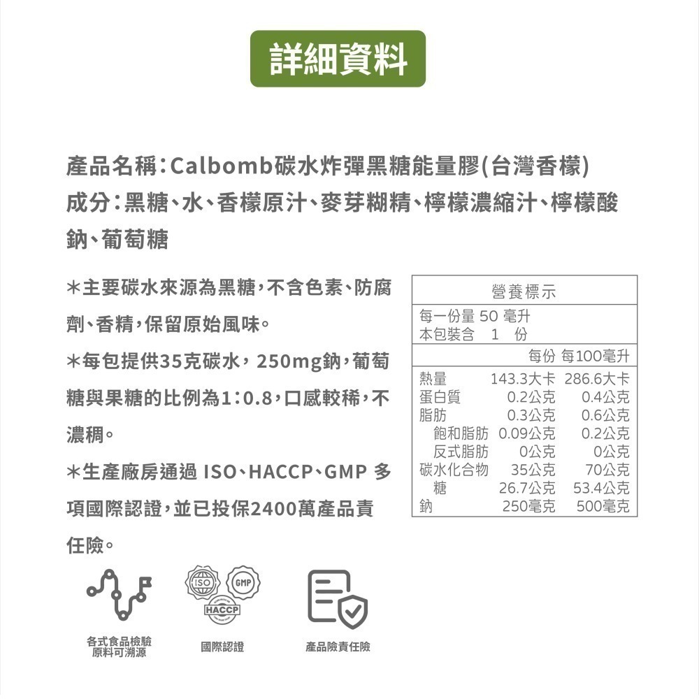碳水炸彈｜CALBOMB黑糖能量膠10入組35克碳水 嚴選在地原料台南黑糖屏東香檬 含天然電解質 電解質能量膠-細節圖6