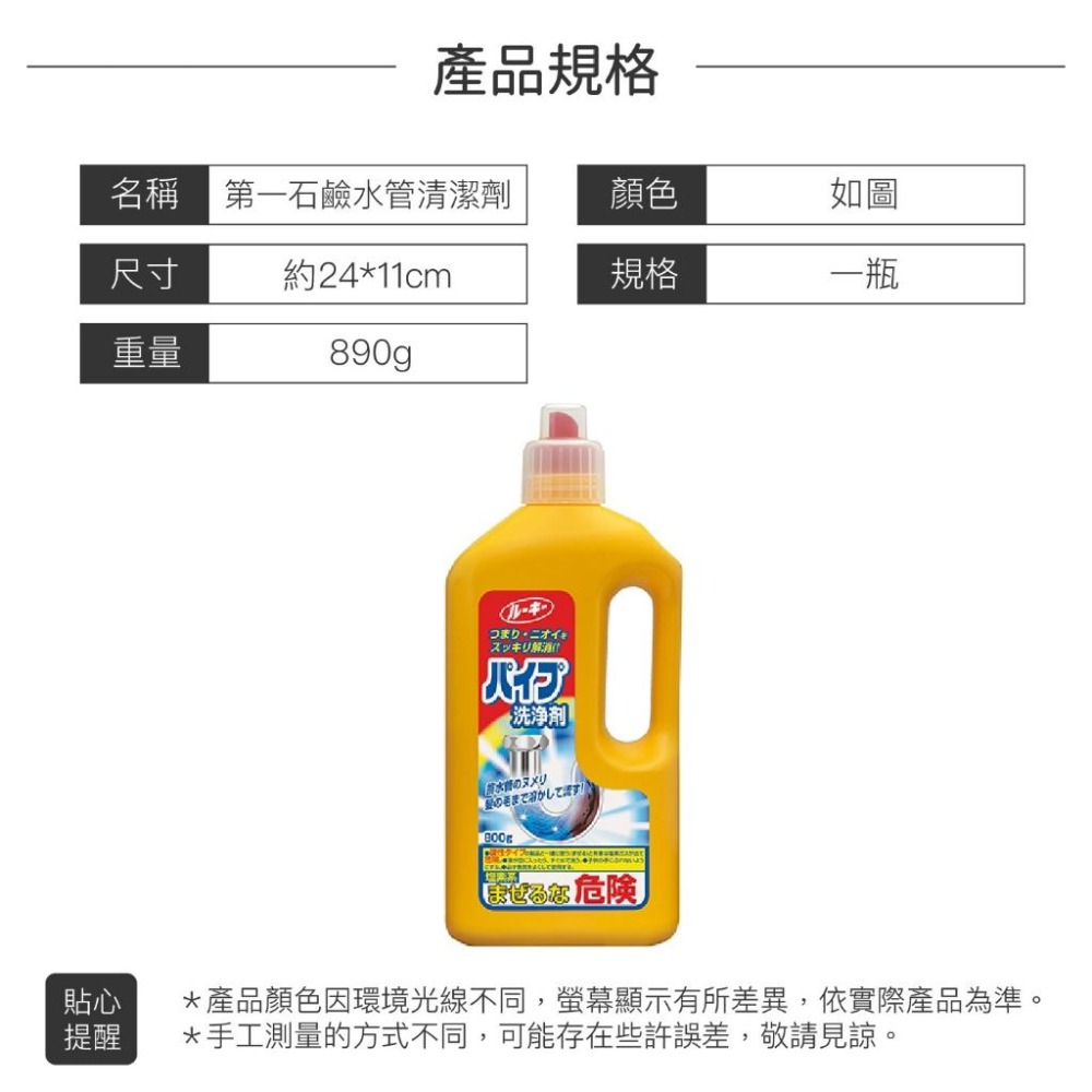 【日本製】DAIICHI 第一石鹼 水管疏通消臭清潔劑 排水管疏通 清潔劑 洗淨劑 水管疏通消臭清潔劑-細節圖6