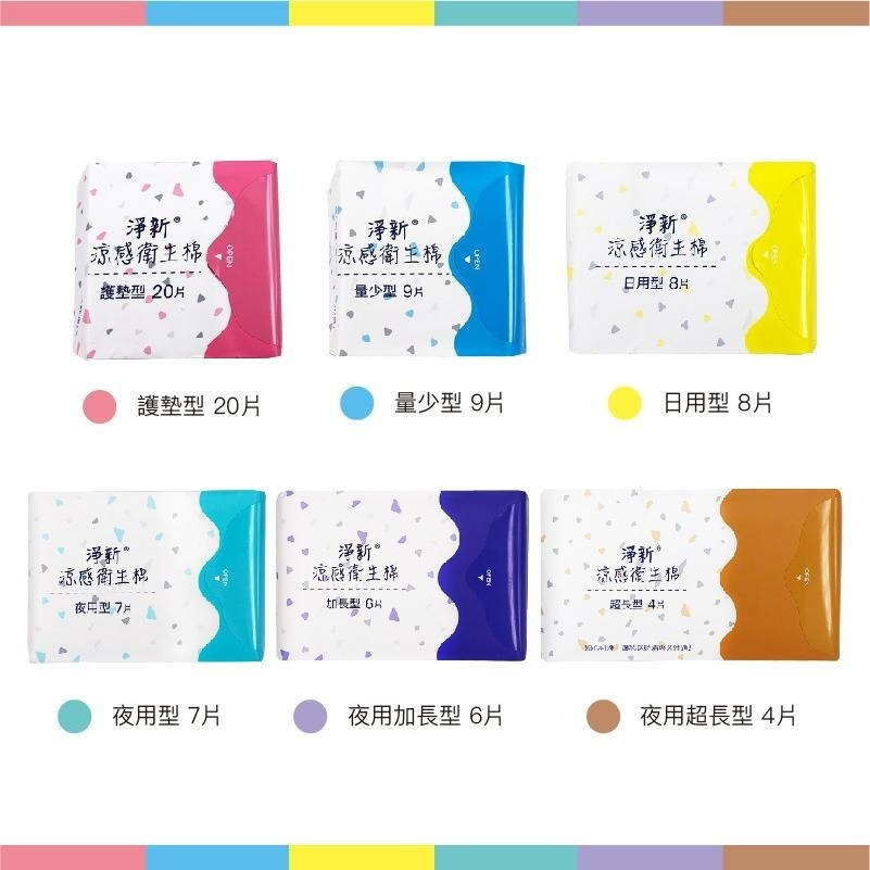 淨新 涼感衛生棉 衛生棉 護墊 透氣衛生棉 生理用品 日用衛生棉 夜用衛生棉 加長型 夜用加長 日用品-細節圖3