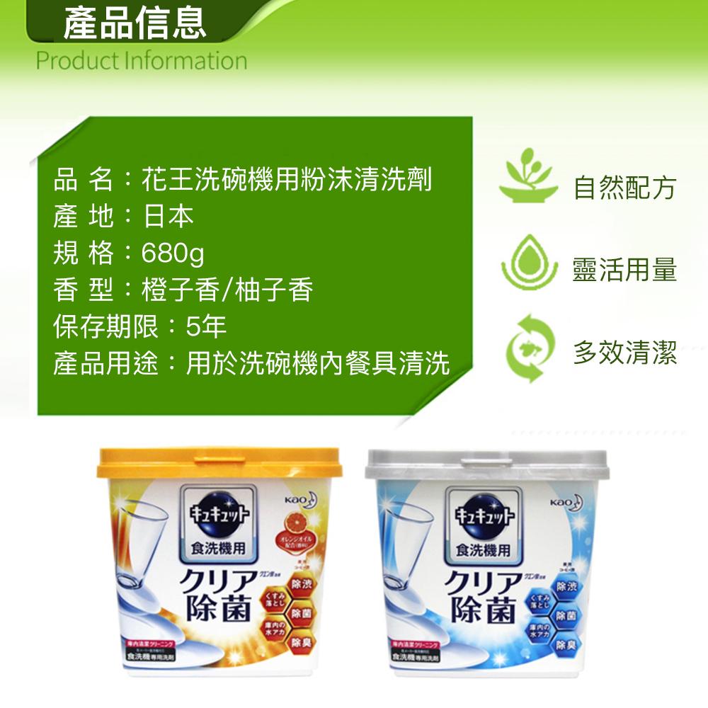 【日本製】花王 KAO 洗碗機專用檸檬酸清潔粉 680g 無香 柑橘香  花王洗碗粉-細節圖6