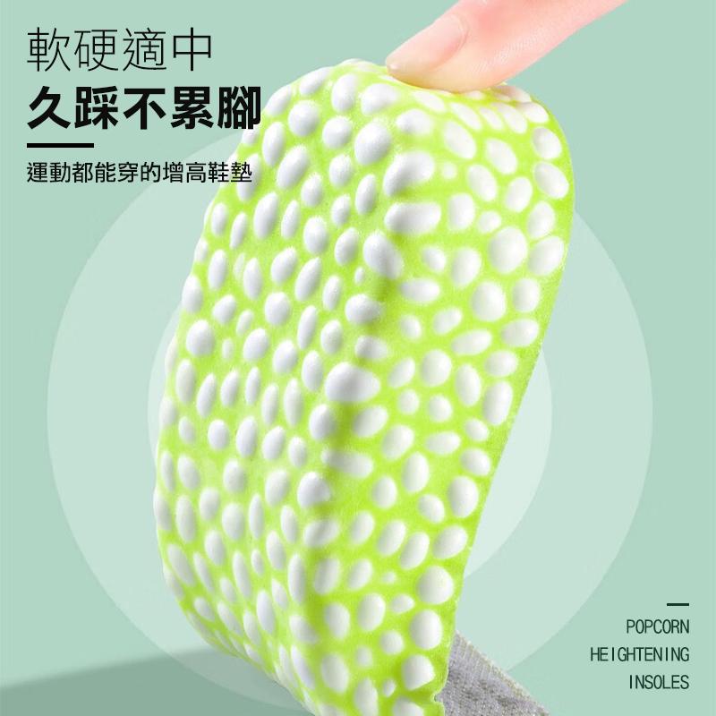 【男女通用】增高鞋墊 Boost爆米花 增高墊 隱形鞋墊 軟鞋墊 內增高鞋墊 後跟墊 減壓透氣 久站-細節圖2