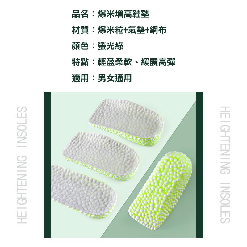 【男女通用】增高鞋墊 Boost爆米花 增高墊 隱形鞋墊 軟鞋墊 內增高鞋墊 後跟墊 減壓透氣 久站-細節圖8