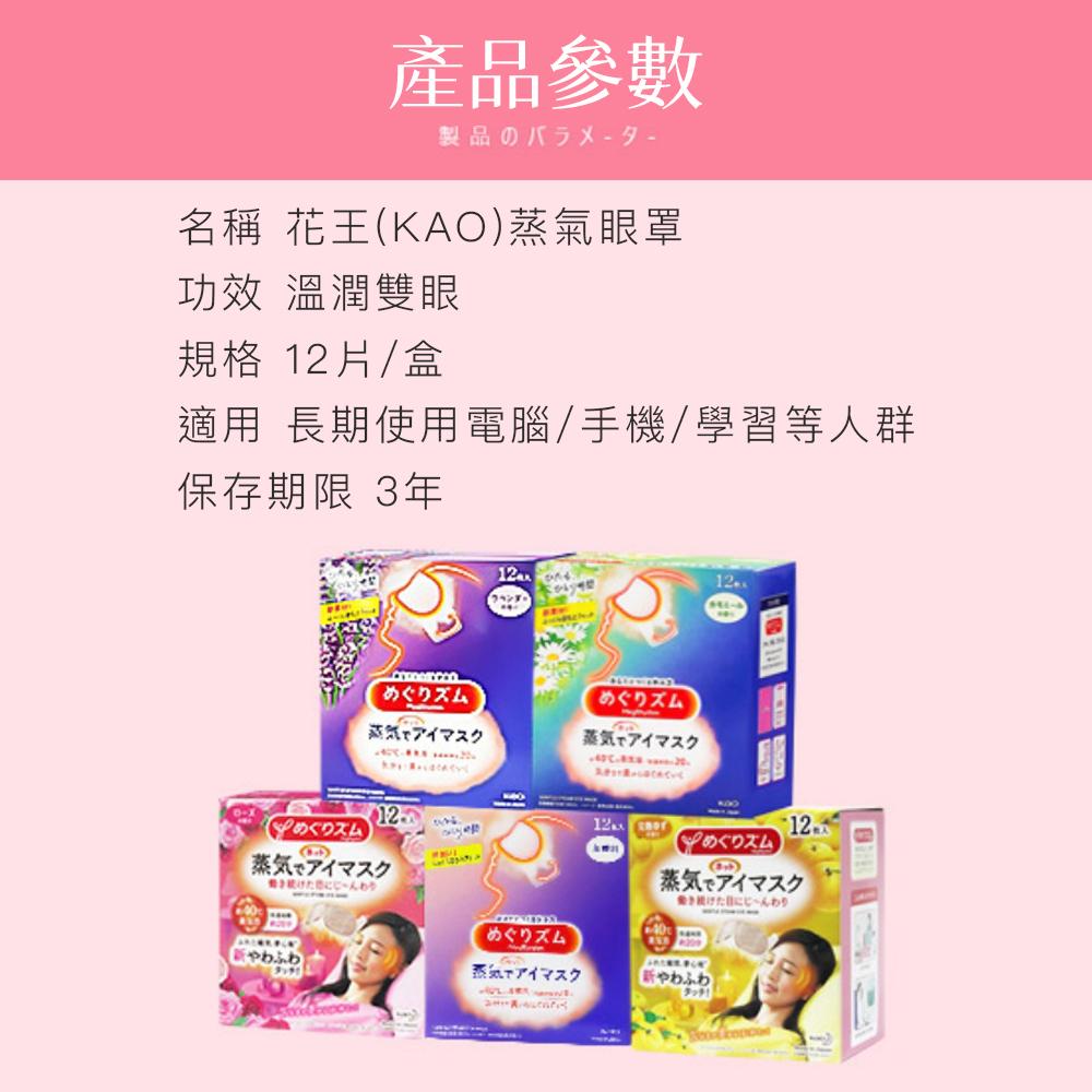 【日本製】KAO花王 蒸氣眼罩 蒸氣晚安貼 肩頸貼 溫熱 眼罩 KAO 晚安貼-細節圖7