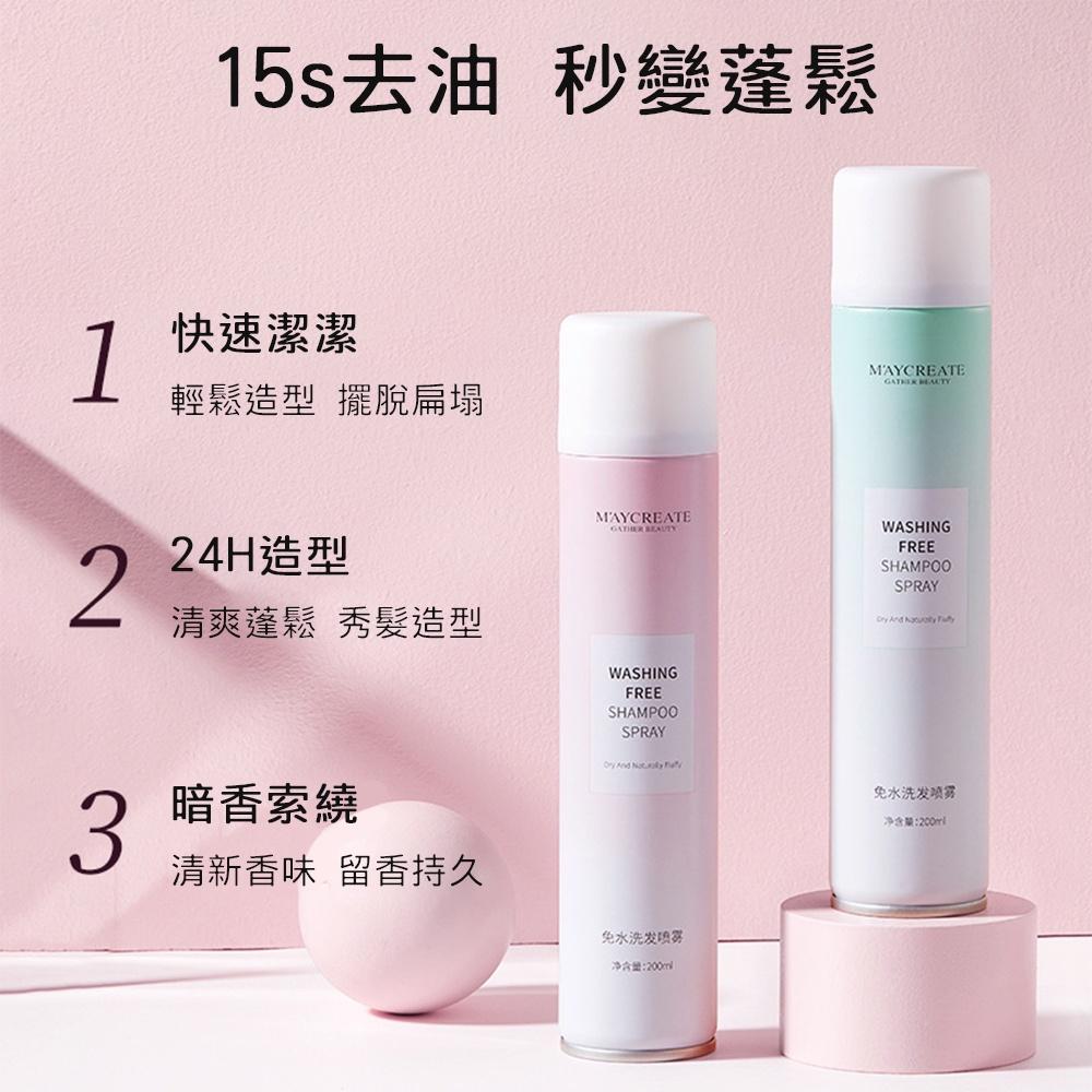 【油頭救星】乾洗髮噴霧 免洗頭髮 噴霧 乾髮噴霧 免水洗髮 洗髮噴霧 頭油噴霧乾洗 坐月子用 控油蓬鬆神器 乾洗髮-細節圖5