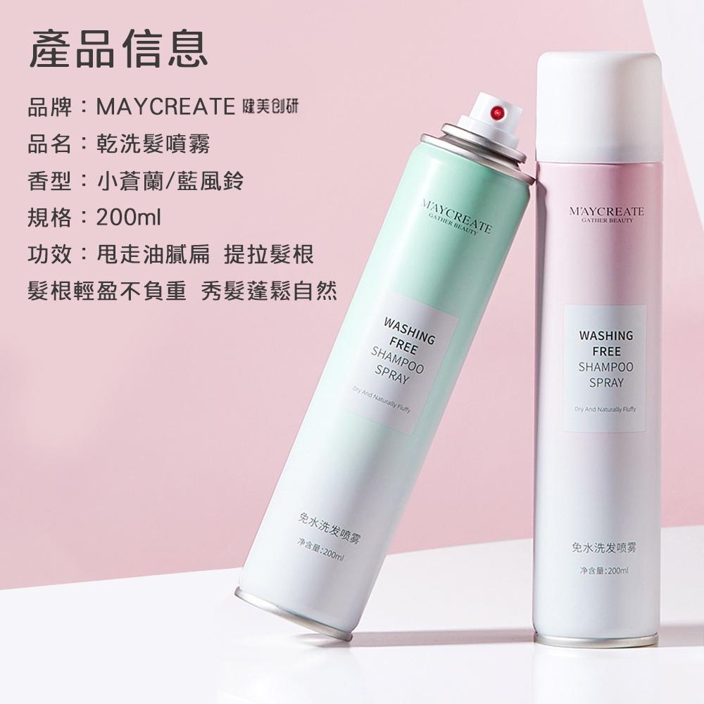 【油頭救星】乾洗髮噴霧 免洗頭髮 噴霧 乾髮噴霧 免水洗髮 洗髮噴霧 頭油噴霧乾洗 坐月子用 控油蓬鬆神器 乾洗髮-細節圖9