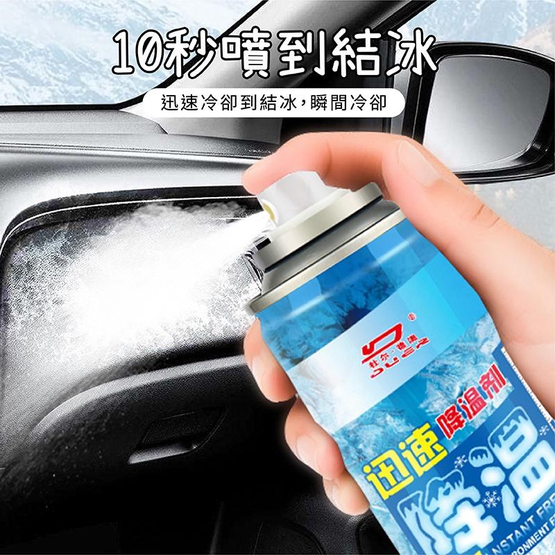 汽車降溫噴霧 260ml 急速降溫噴霧 涼感噴霧 製冷噴霧 降溫劑 速冷劑 涼感噴霧 冰涼噴霧 寒冰噴霧 急凍噴霧 汽車-細節圖5