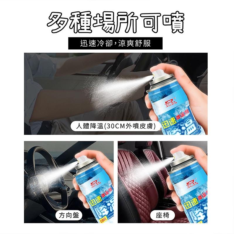 汽車降溫噴霧 260ml 急速降溫噴霧 涼感噴霧 製冷噴霧 降溫劑 速冷劑 涼感噴霧 冰涼噴霧 寒冰噴霧 急凍噴霧 汽車-細節圖8