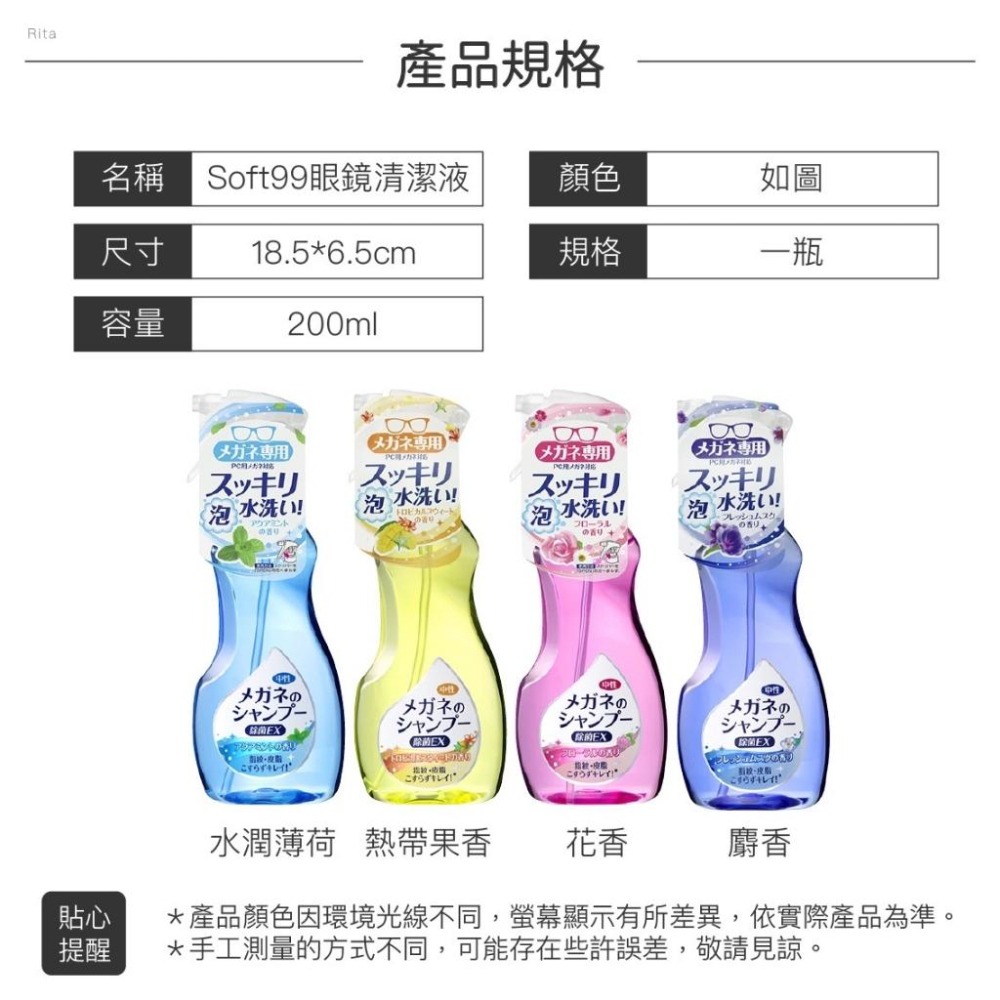 【日本製】SOFT99 EX 泡沫眼鏡清潔液 眼鏡清洗液 眼鏡清潔 200ml 補充包-細節圖8