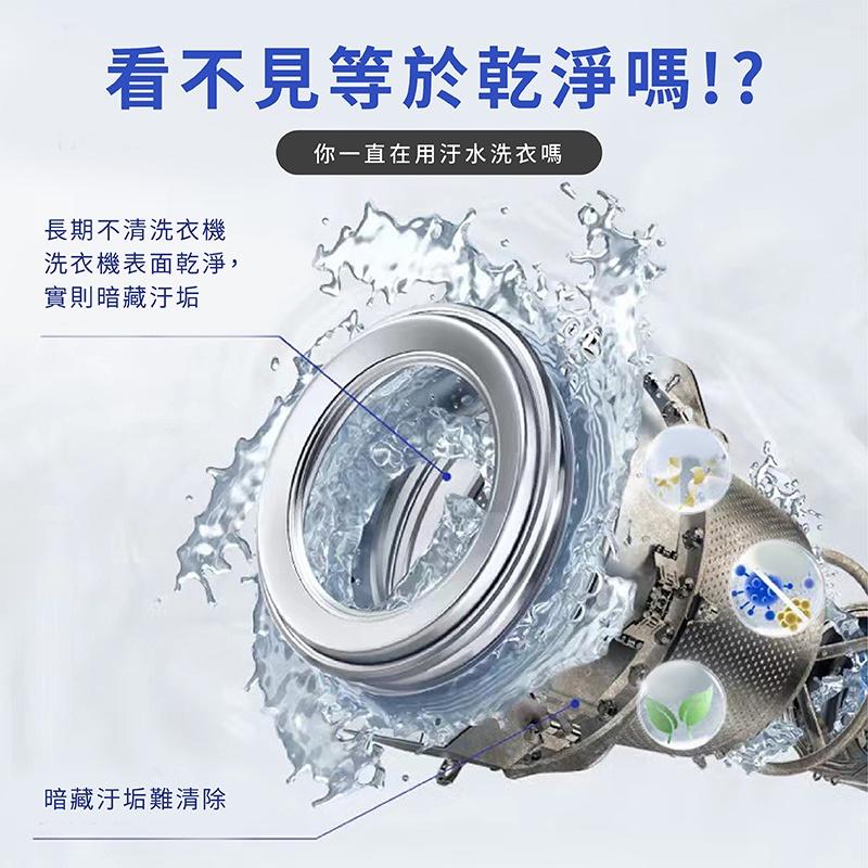 洗衣機霉垢淨 洗衣機清潔劑 洗衣機槽清潔劑 除臭 除菌 去黴垢淨 除味 持久留香 滾筒洗衣機清潔劑 洗衣機清潔-細節圖2