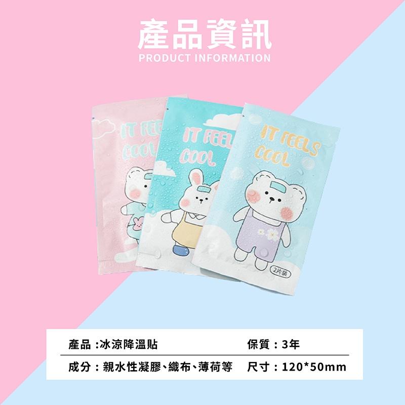 【一包兩入】冰涼降溫貼 退熱貼 冰涼貼 冰貼 降溫貼 消暑 涼感貼片 降溫 退熱 冰敷 避暑 消暑 少女 夏季-細節圖9