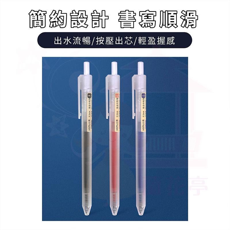 【現貨免運】按壓式中性筆 原子筆 中性筆 按壓式 按壓式自動中性筆  紅筆 藍筆 黑筆 0.5mm  筆 文具-細節圖5
