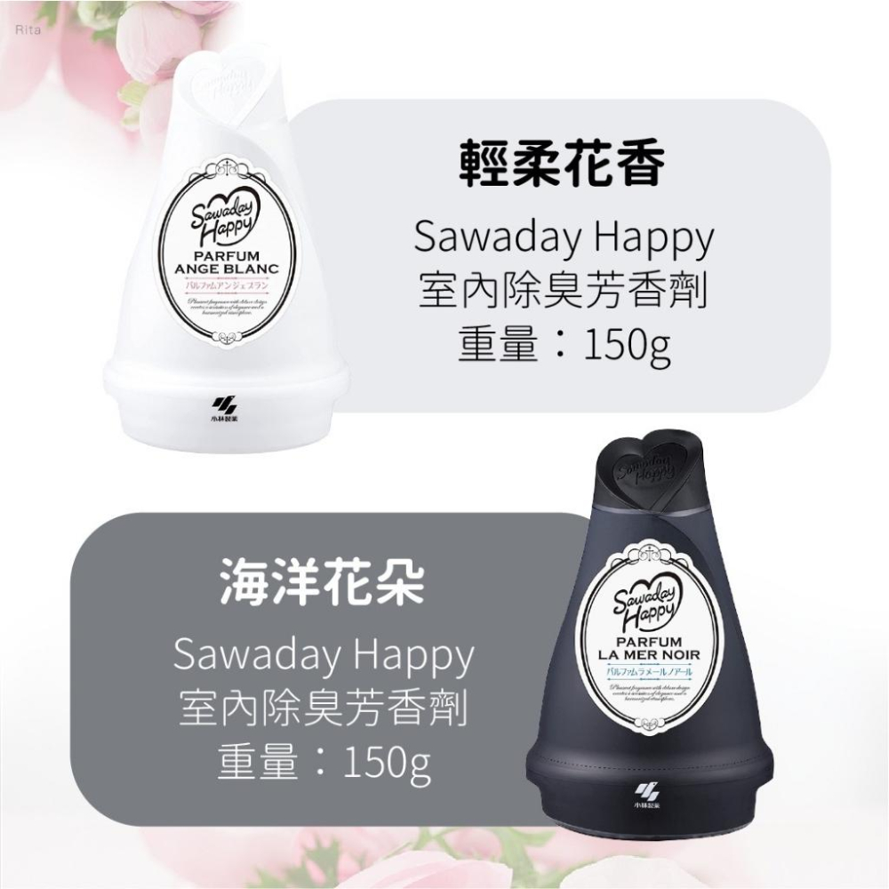 【日本製】小林製藥 Sawaday Happy 室內芳香除臭 芳香劑 室內除臭 除臭劑 芳香除臭劑 室內 擴香-細節圖3