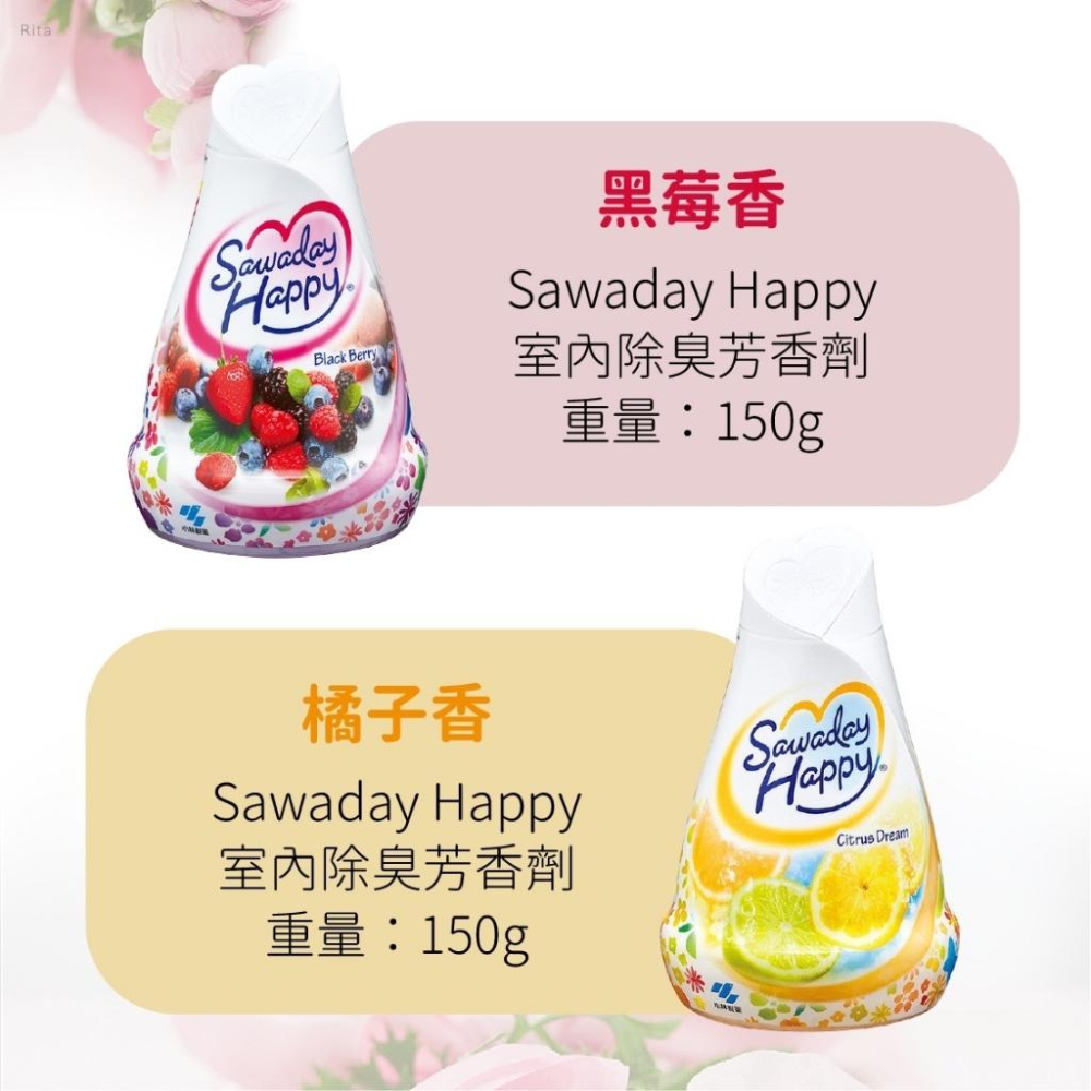 【日本製】小林製藥 Sawaday Happy 室內芳香除臭 芳香劑 室內除臭 除臭劑 芳香除臭劑 室內 擴香-細節圖6