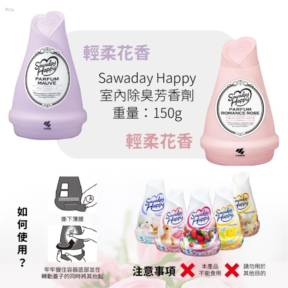 【日本製】小林製藥 Sawaday Happy 室內芳香除臭 芳香劑 室內除臭 除臭劑 芳香除臭劑 室內 擴香-細節圖7