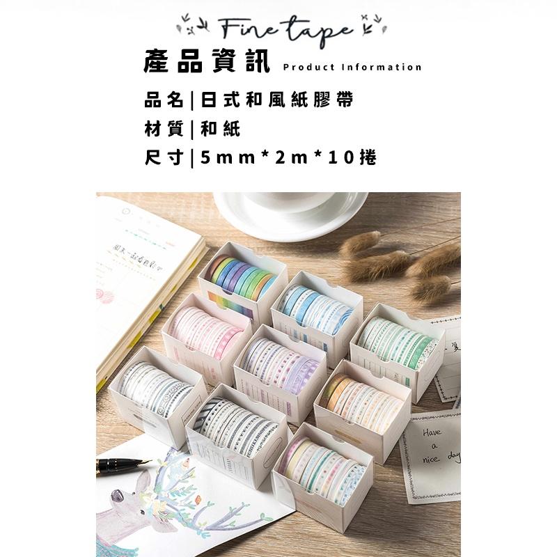 【一組十捲】紙膠帶 和紙膠帶 寬版紙膠帶 紙膠帶貼紙 手帳紙膠帶 紙膠袋組盒 花樣紙膠帶-細節圖2