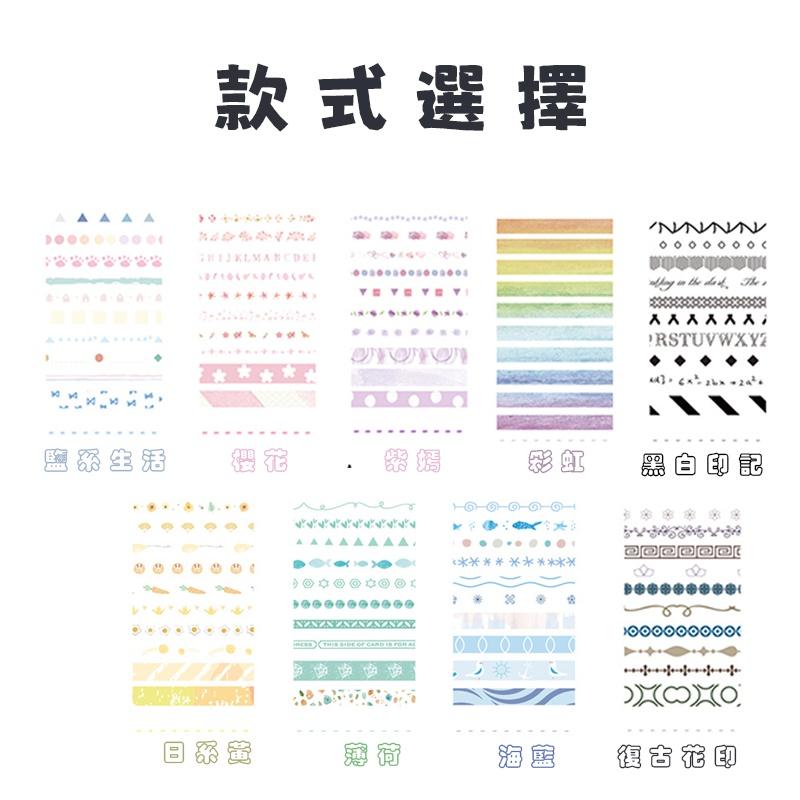 【一組十捲】紙膠帶 和紙膠帶 寬版紙膠帶 紙膠帶貼紙 手帳紙膠帶 紙膠袋組盒 花樣紙膠帶-細節圖3