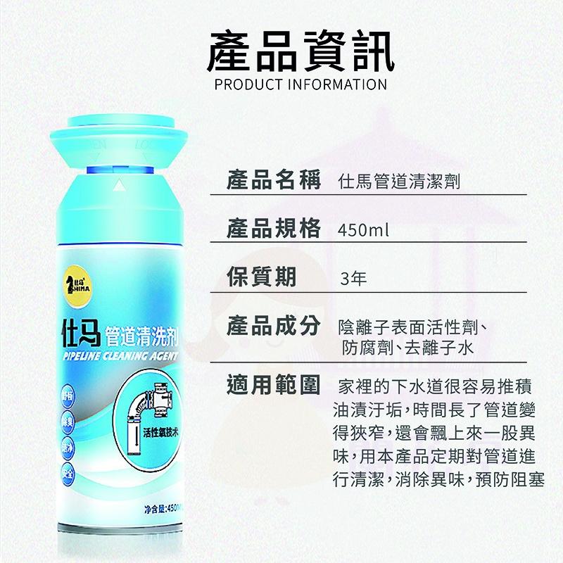 【現貨免運】仕馬管道清洗劑  管道疏通劑 除臭清潔劑 防堵泡沫清潔劑 管道清潔 防堵 除臭 水管清洗劑-細節圖9