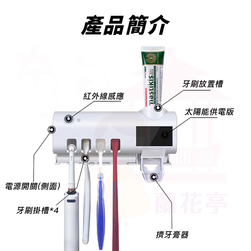 【含擠牙膏器】紫外線牙刷消毒架 牙刷架 光能充電 免插電 自動擠牙膏 牙刷架 紫外線殺菌 光觸媒 牙刷消毒器-細節圖2