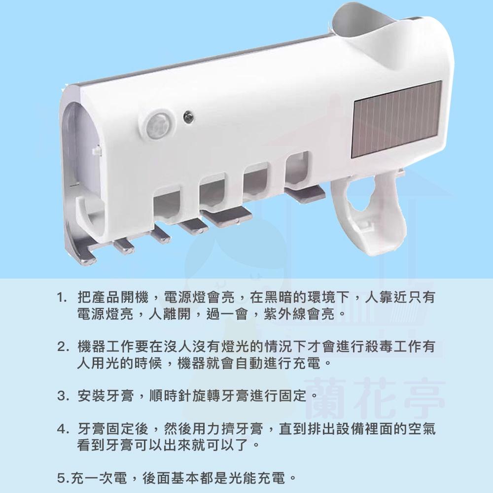 【含擠牙膏器】紫外線牙刷消毒架 牙刷架 光能充電 免插電 自動擠牙膏 牙刷架 紫外線殺菌 光觸媒 牙刷消毒器-細節圖4