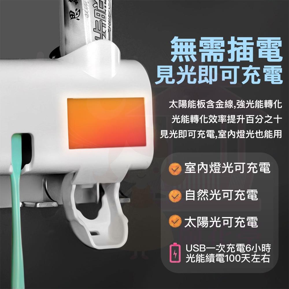 【含擠牙膏器】紫外線牙刷消毒架 牙刷架 光能充電 免插電 自動擠牙膏 牙刷架 紫外線殺菌 光觸媒 牙刷消毒器-細節圖7