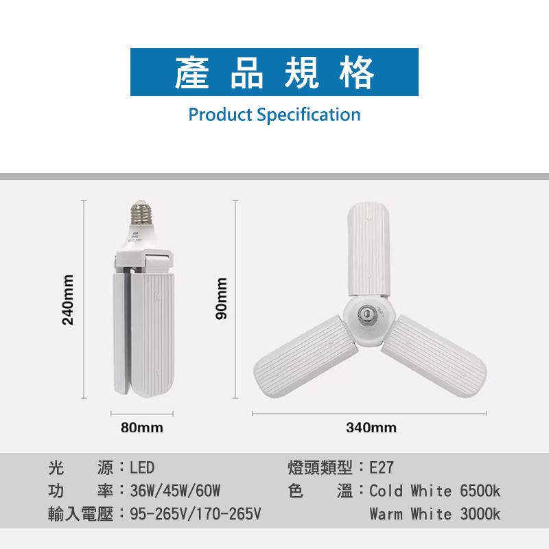 【60W】4葉led 折疊燈泡 E27 車庫燈 飛碟燈 葉子燈 夜市擺攤道具 市集工作燈 帳篷露營燈罩 燈具-細節圖4