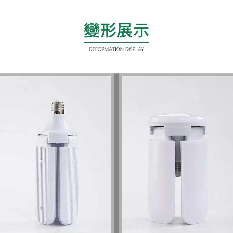 【60W】4葉led 折疊燈泡 E27 車庫燈 飛碟燈 葉子燈 夜市擺攤道具 市集工作燈 帳篷露營燈罩 燈具-細節圖8