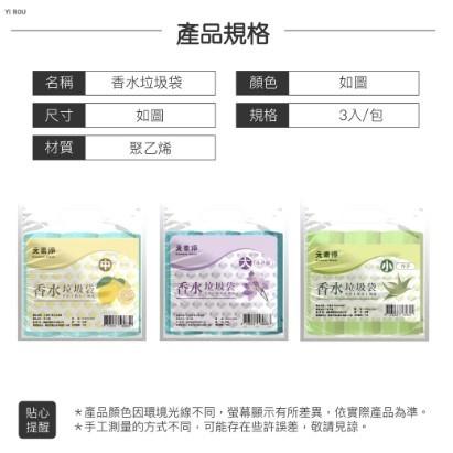 【台灣製】香氛垃圾袋 香水垃圾袋 薰衣草 小蒼蘭 垃圾袋 回收袋 清潔袋 置物袋 收納袋 香氛袋 廚餘袋-細節圖9