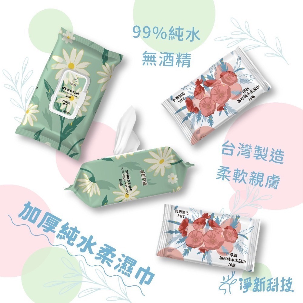 【台灣製】淨新濕紙巾 純水濕紙巾 濕巾 擦臉巾 紙巾 濕巾 純水濕巾 10抽 80抽 溼紙巾 濕紙巾-細節圖4