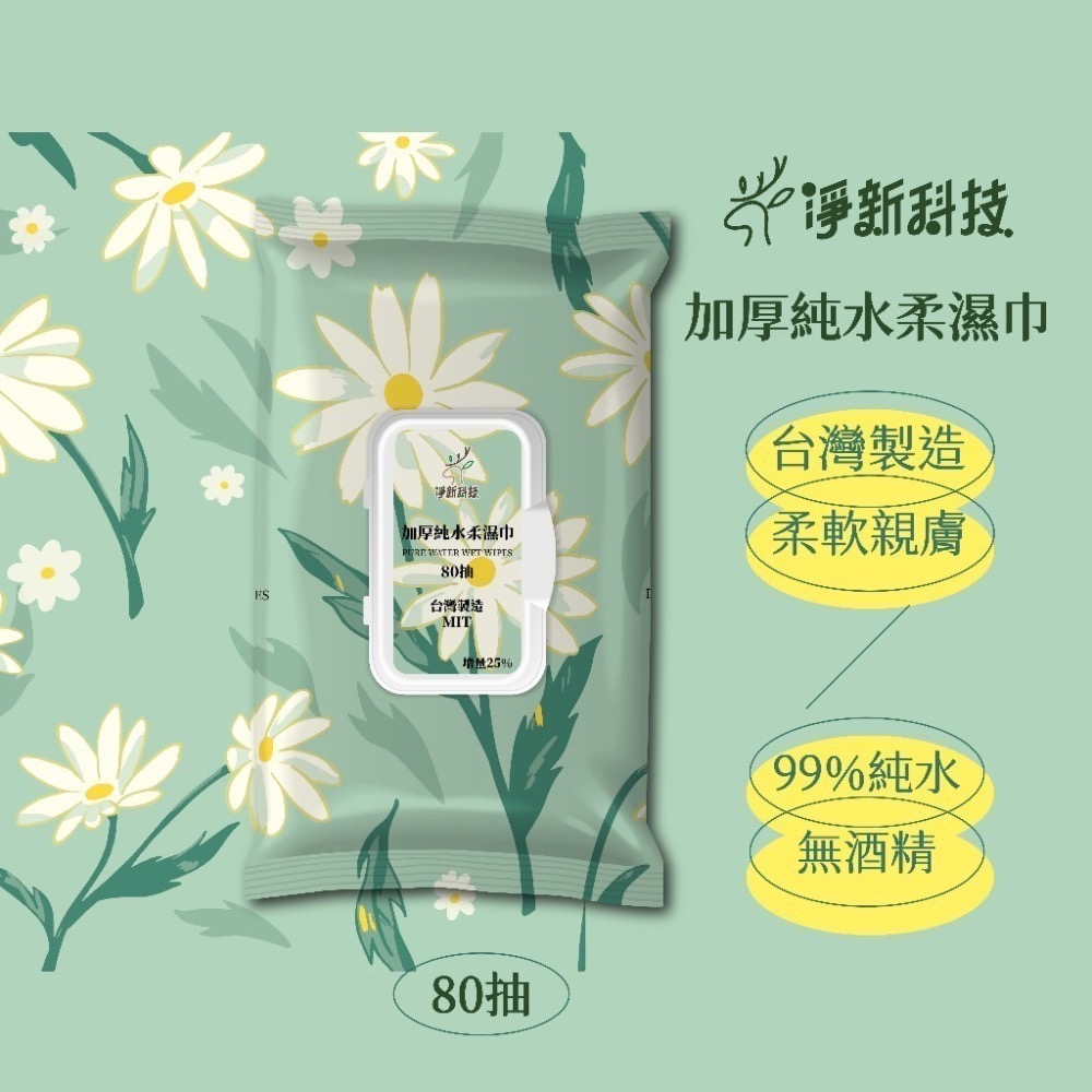 【台灣製】淨新濕紙巾 純水濕紙巾 濕巾 擦臉巾 紙巾 濕巾 純水濕巾 10抽 80抽 溼紙巾 濕紙巾-細節圖8