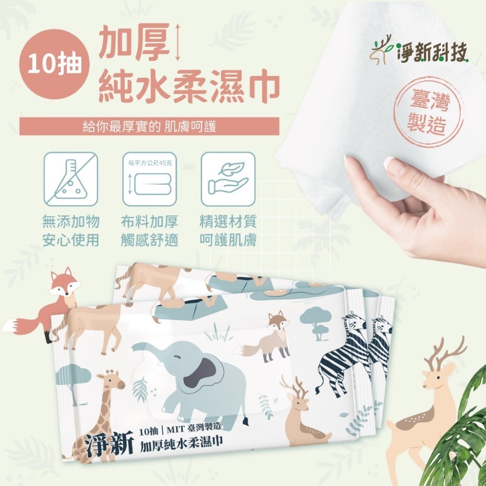 【台灣製】淨新濕紙巾 純水濕紙巾 濕巾 擦臉巾 紙巾 濕巾 純水濕巾 10抽 80抽 溼紙巾 濕紙巾-規格圖9