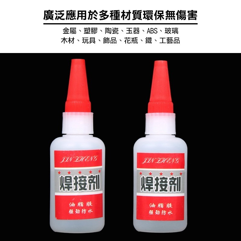 萬用膠水 強力 萬能膠水黏著劑 油性焊接劑 萬用膠 黏膠 黏著劑 油脂膠強勁膠水 萬能快乾膠 瞬間膠 防水 強力膠-細節圖7