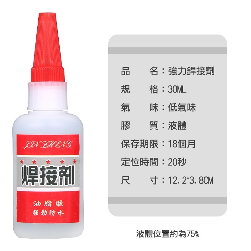 萬用膠水 強力 萬能膠水黏著劑 油性焊接劑 萬用膠 黏膠 黏著劑 油脂膠強勁膠水 萬能快乾膠 瞬間膠 防水 強力膠-細節圖9