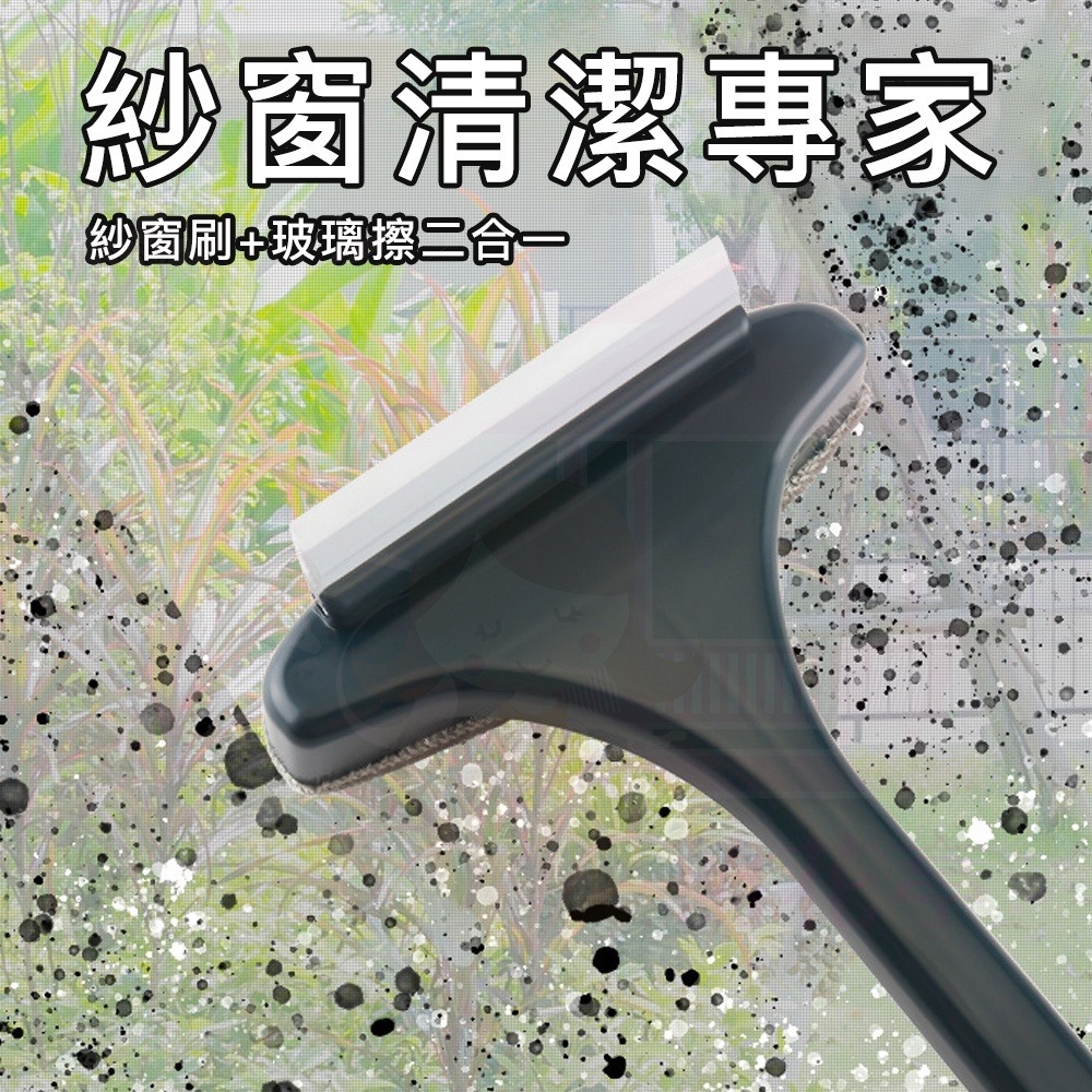【多功能】長柄 紗窗清潔刷 清潔刷紗 玻璃砂窗刷 紗窗刷 長柄刷 除塵刷 除塵布  擦紗窗 刮玻璃 窗戶 紗窗 清潔 掃-細節圖3