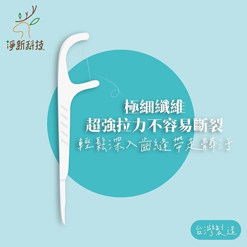 【台灣製】凈新 細滑牙線棒 袋裝超細滑牙線棒 超細滑牙線棒 牙齒清潔 包裝牙線棒 超細滑 牙線棒 剔牙棒 牙線 50支入-細節圖3