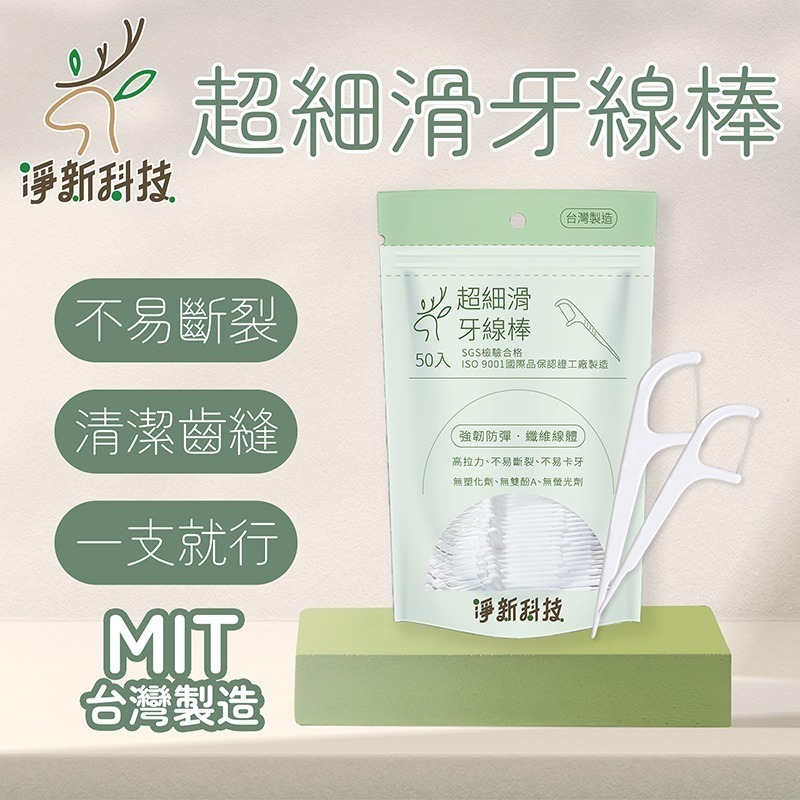 【台灣製】凈新 細滑牙線棒 袋裝超細滑牙線棒 超細滑牙線棒 牙齒清潔 包裝牙線棒 超細滑 牙線棒 剔牙棒 牙線 50支入-細節圖6
