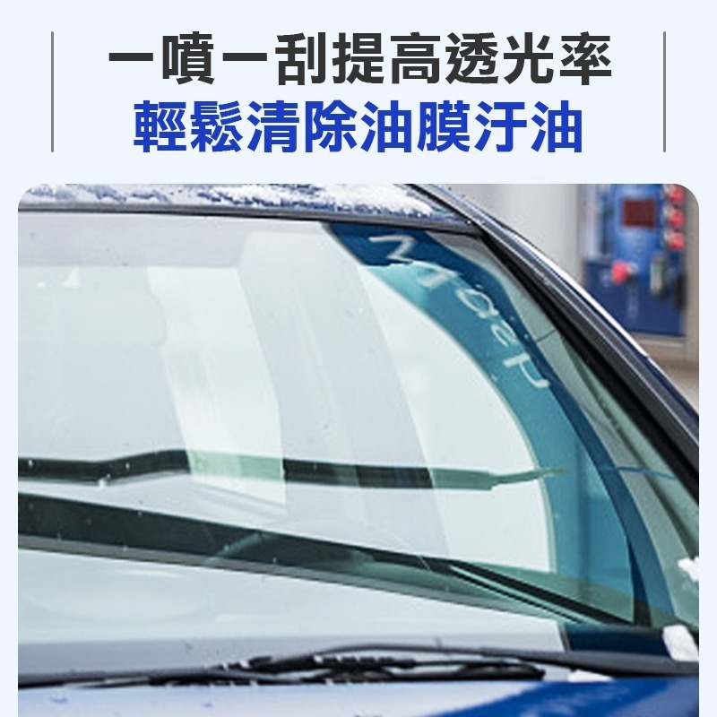 油膜清潔劑 玻璃清潔劑 汽車油膜去除劑 汽車玻璃除油膜 擋風玻璃清潔劑 汽車玻璃清潔劑 玻璃清潔油膜劑 玻璃油膜淨-細節圖5