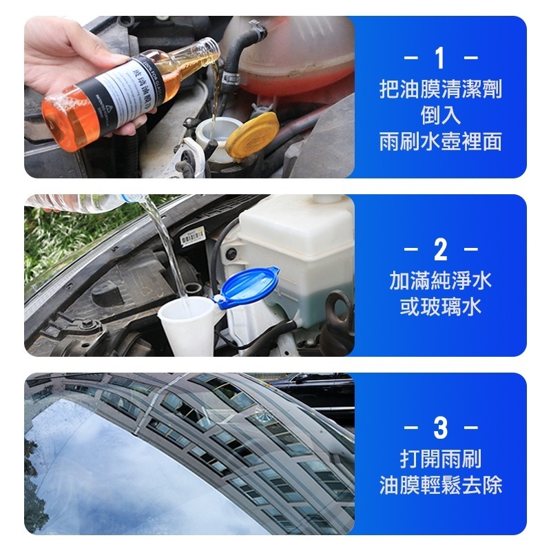 油膜清潔劑 玻璃清潔劑 汽車油膜去除劑 汽車玻璃除油膜 擋風玻璃清潔劑 汽車玻璃清潔劑 玻璃清潔油膜劑 玻璃油膜淨-細節圖8